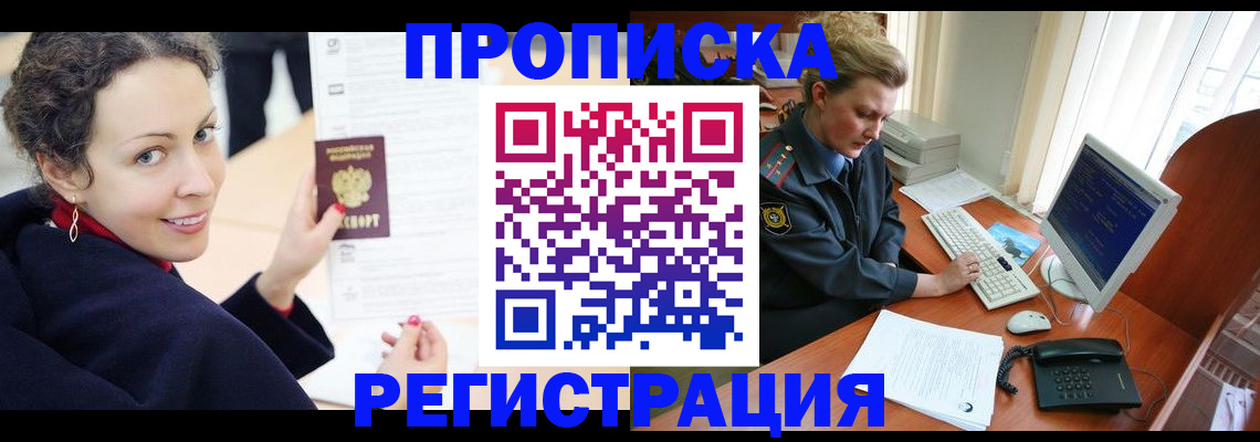 временная регистрация недорого в Алдане