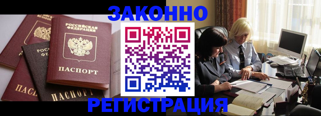 купить прописку в Алдане