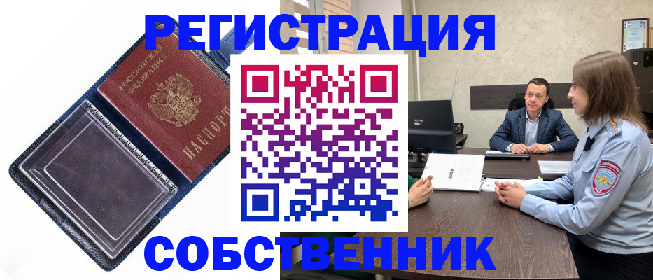 временная регистрация в Алдане