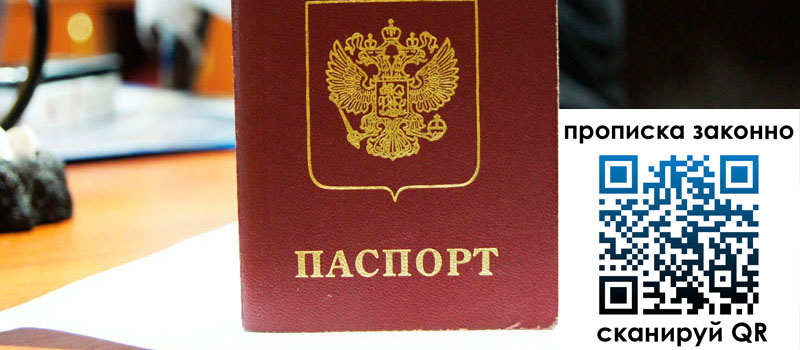 прописка в Алдане